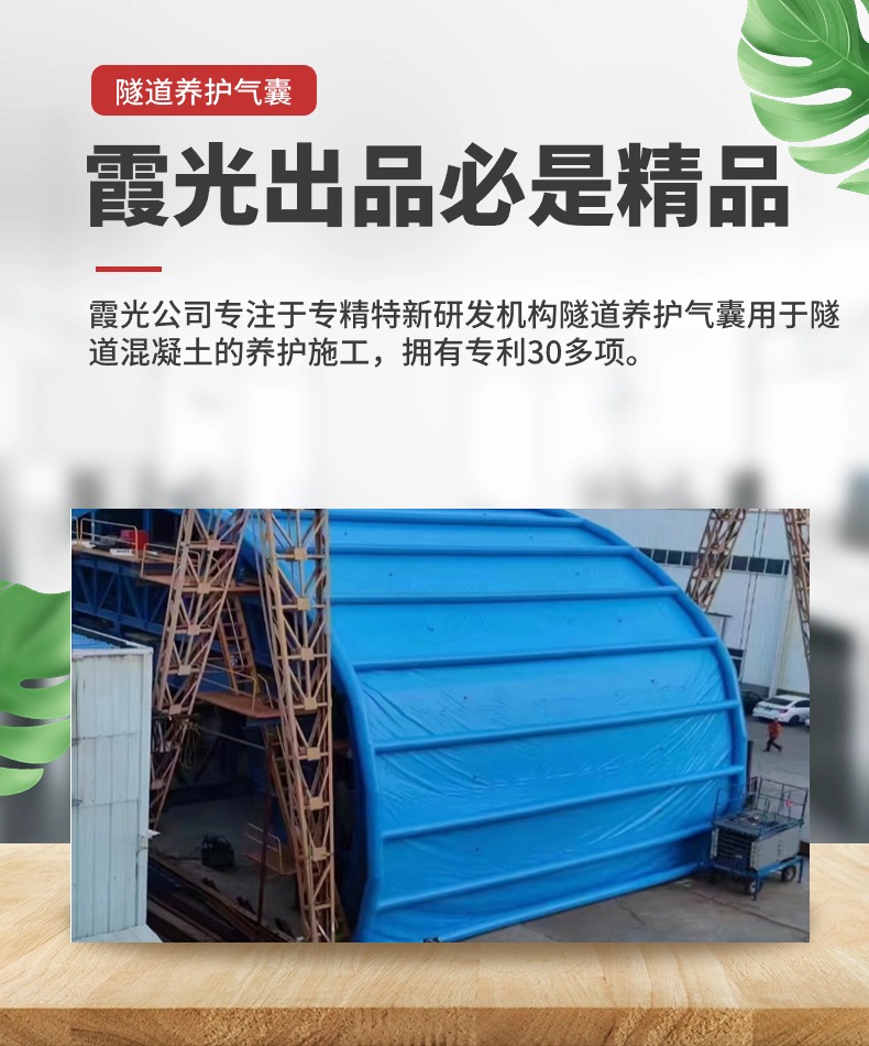 蓬江隧道拱，隧道蒸汽囊，隧道气囊，隧道养护气囊